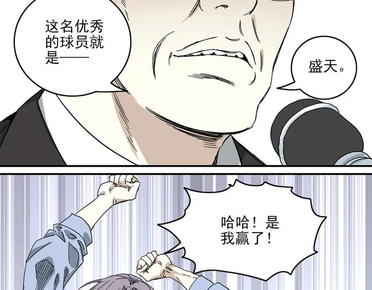 第1话 篮球怪物 第96页