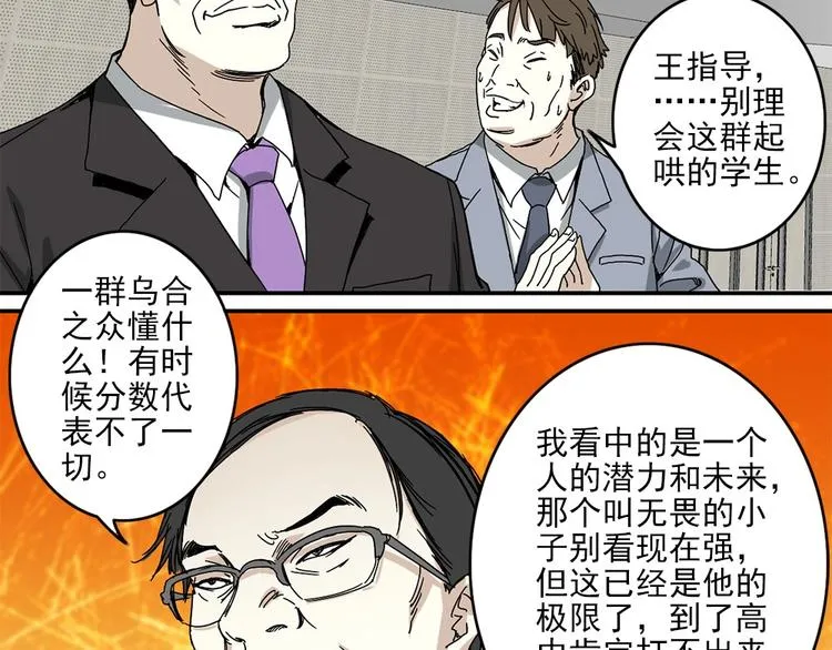 第1话 篮球怪物 第100页