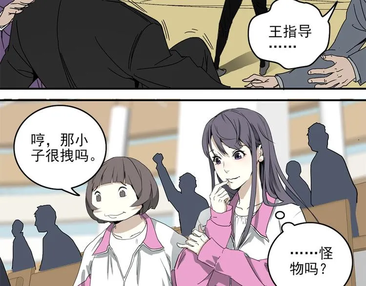 第1话 篮球怪物 第110页