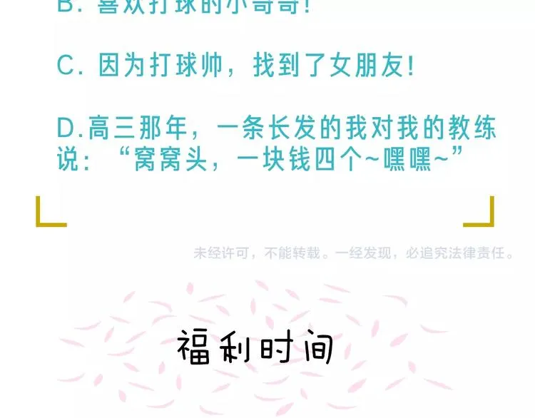 第1话 篮球怪物 第116页