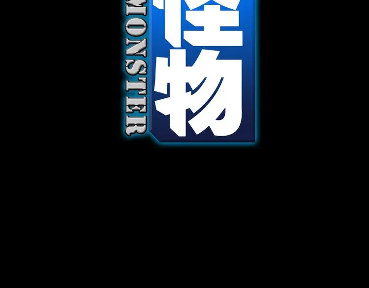序章 史上最强篮球怪物登场！ 第26页
