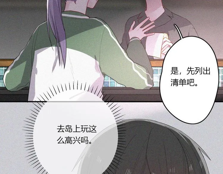 第30话 私人海岛 第70页