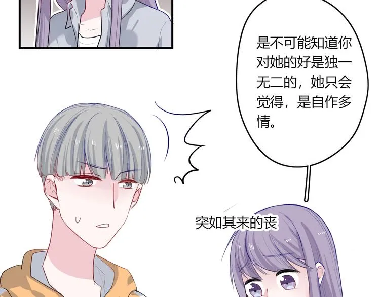 第29话 不自信的女孩 第47页