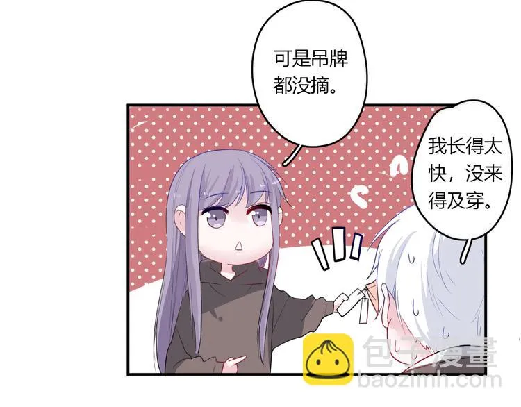 第28话 啾 第26页