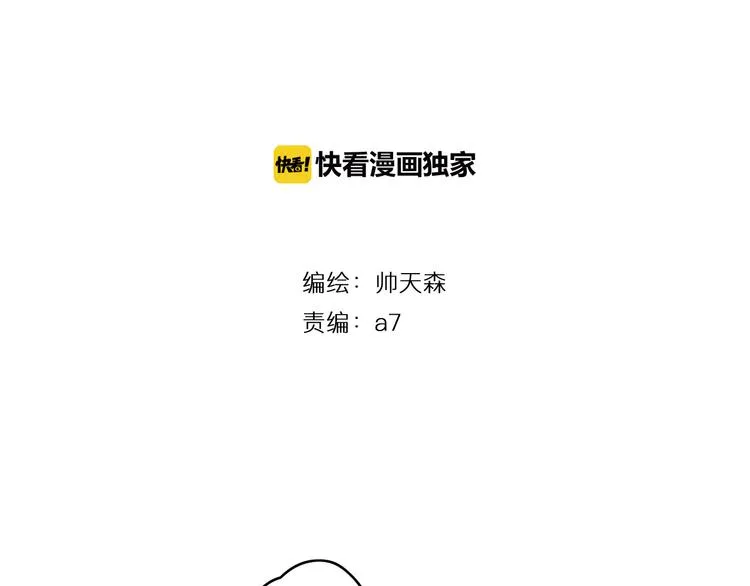 第27话 摘星 第3页