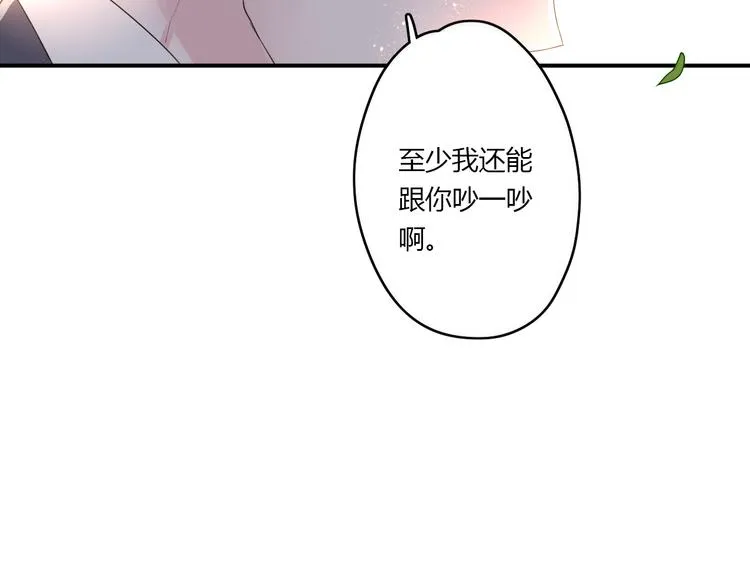 第27话 摘星 第71页