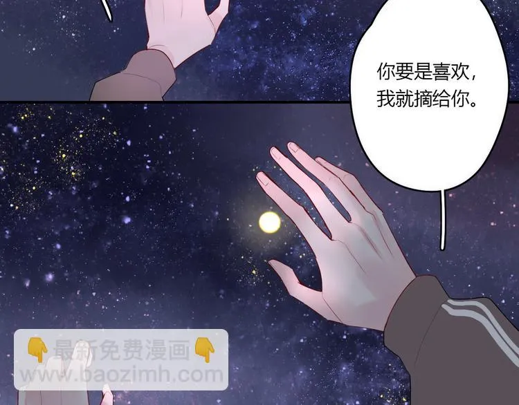 第27话 摘星 第79页