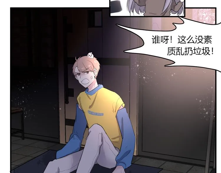 第25话 怎么是你 第8页
