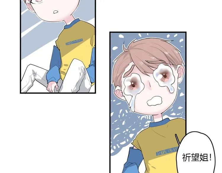 第25话 怎么是你 第10页
