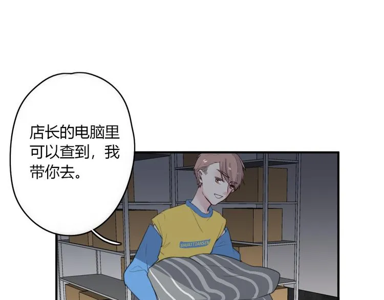 第25话 怎么是你 第21页