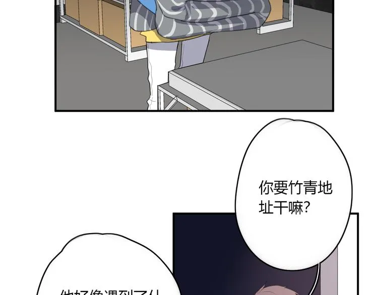 第25话 怎么是你 第22页