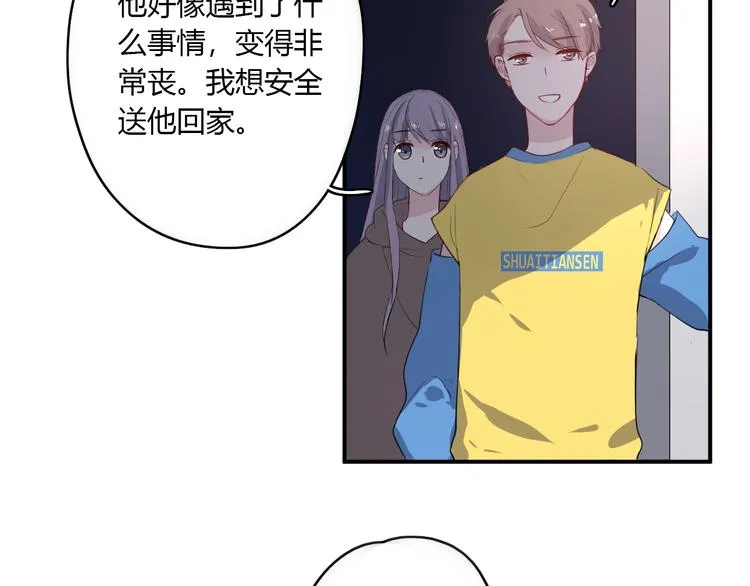 第25话 怎么是你 第23页