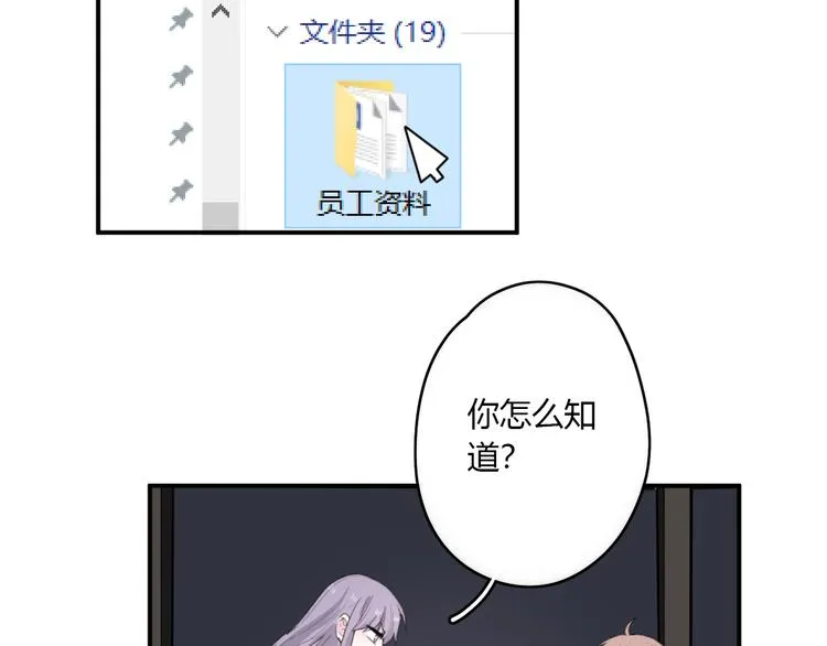 第25话 怎么是你 第27页