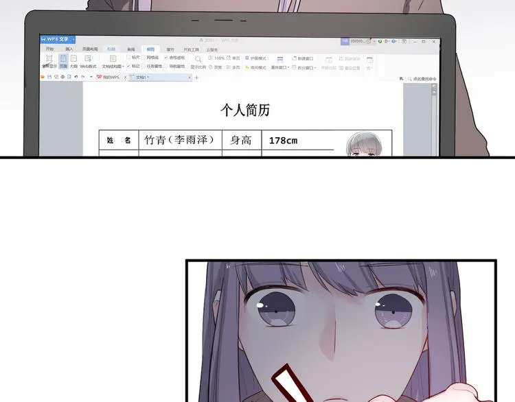 第25话 怎么是你 第30页