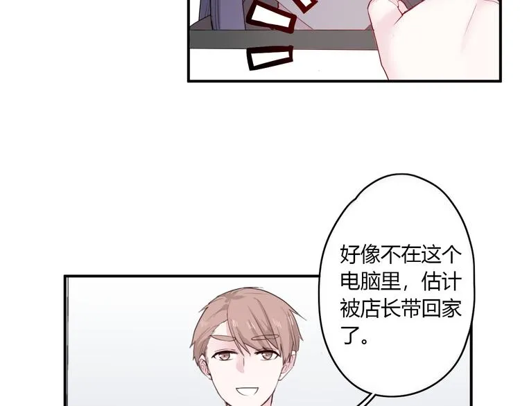 第25话 怎么是你 第31页