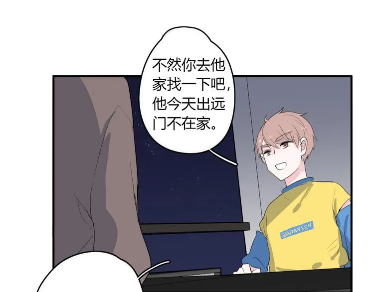 第25话 怎么是你 第35页