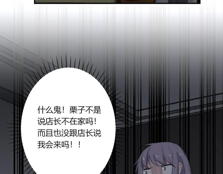 第25话 怎么是你 第47页