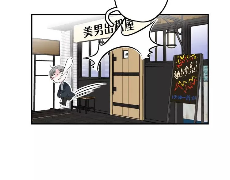 第22话 一元男友 第44页