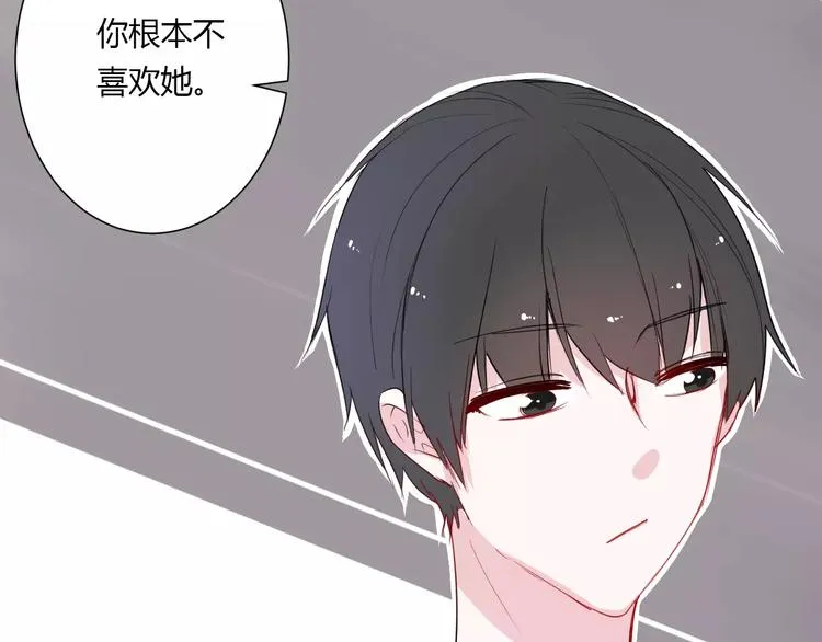 第20话 告白的计谋 第26页