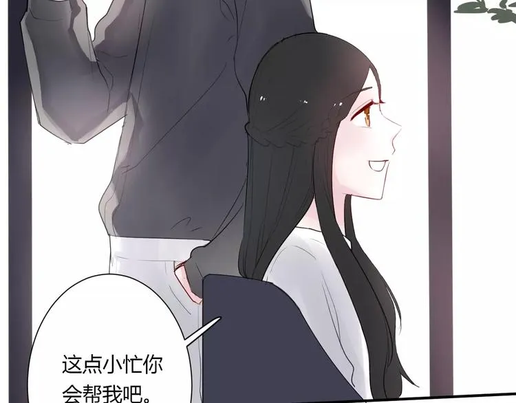 第20话 告白的计谋 第35页