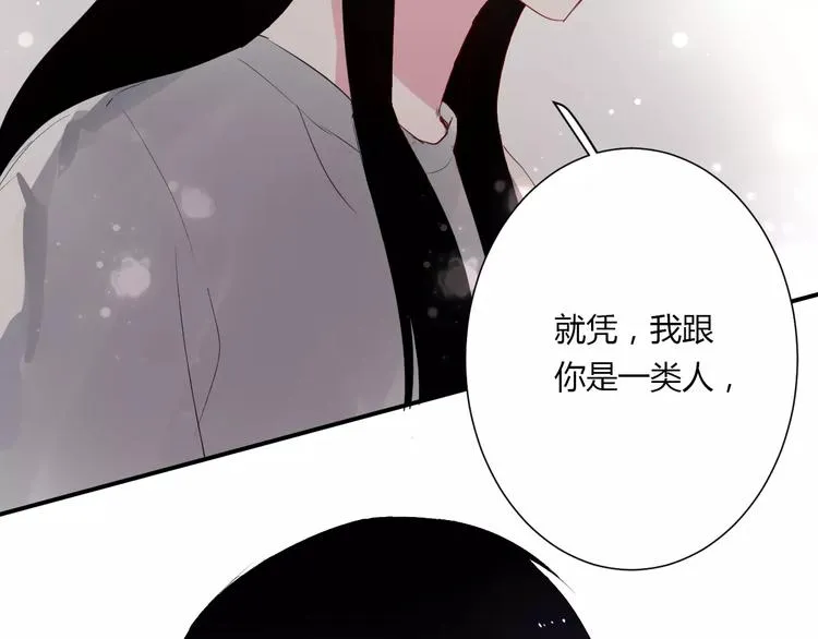 第20话 告白的计谋 第39页
