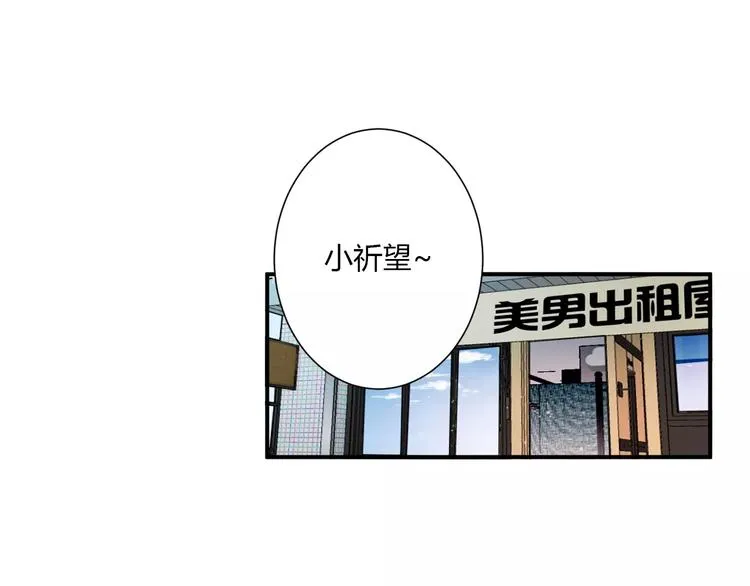 第20话 告白的计谋 第43页