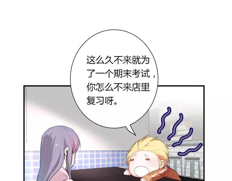 第20话 告白的计谋 第44页