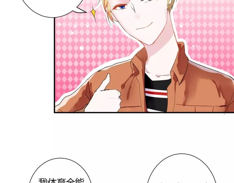 第20话 告白的计谋 第46页