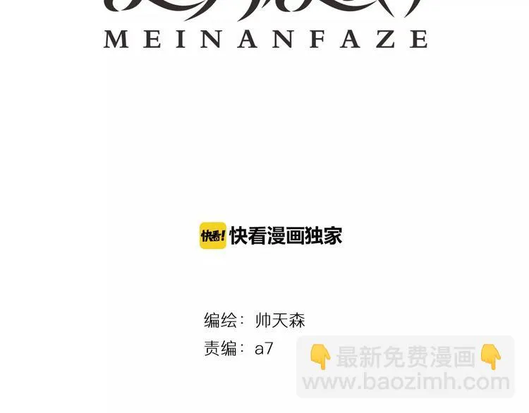 第19话 只要不是他 第3页