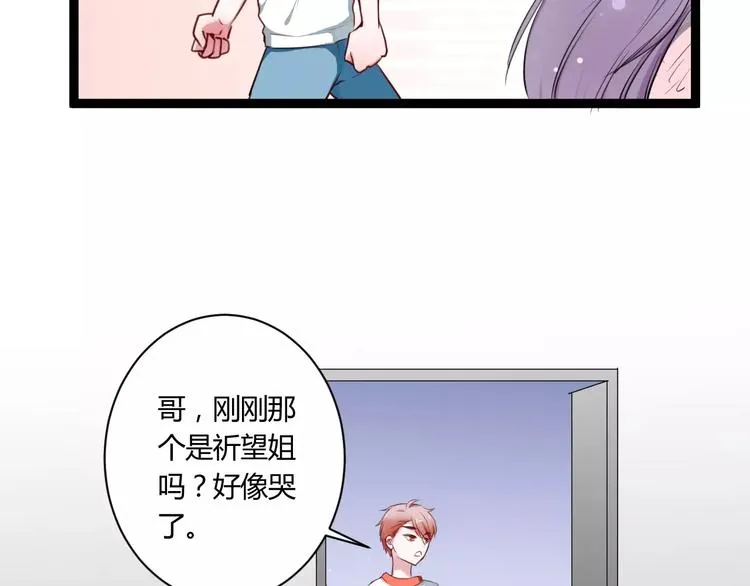 第19话 只要不是他 第8页