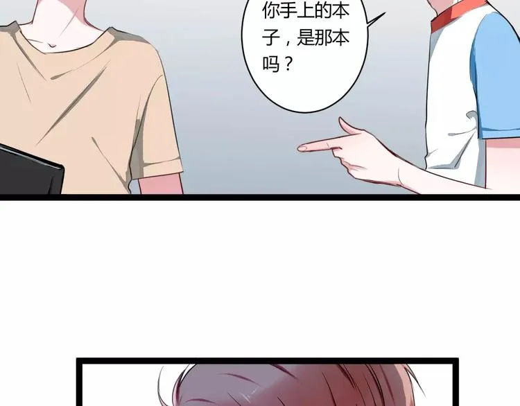 第19话 只要不是他 第13页