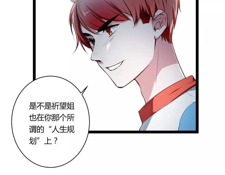 第19话 只要不是他 第14页