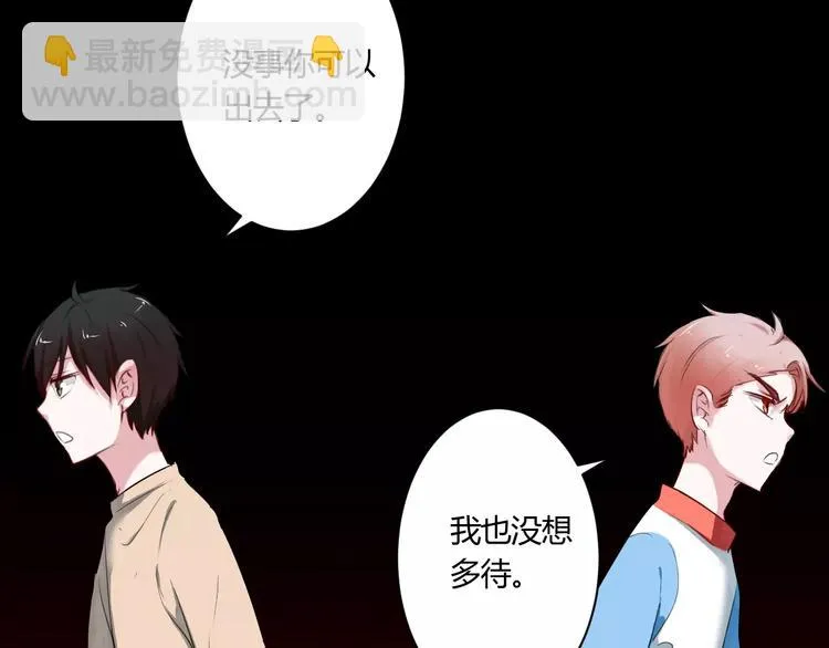 第19话 只要不是他 第19页