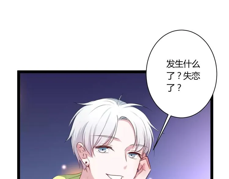 第19话 只要不是他 第24页