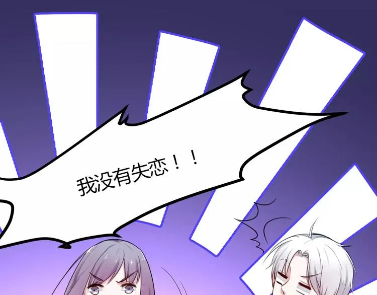 第19话 只要不是他 第26页