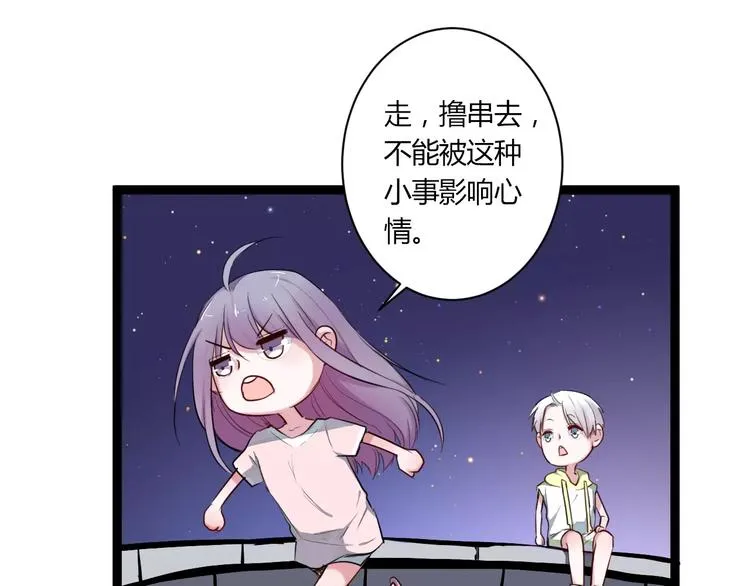 第19话 只要不是他 第28页