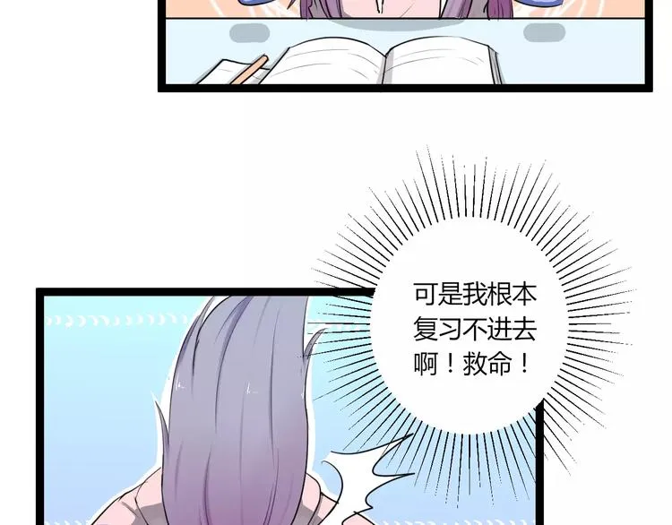 第19话 只要不是他 第33页