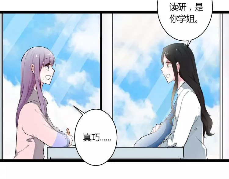 第19话 只要不是他 第38页