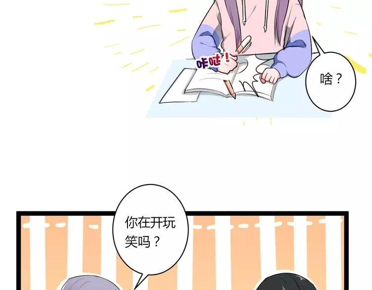 第19话 只要不是他 第47页