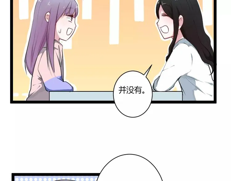 第19话 只要不是他 第48页