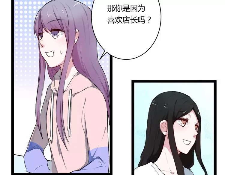 第19话 只要不是他 第49页