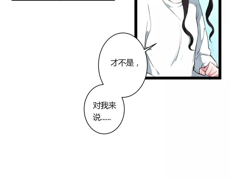 第19话 只要不是他 第50页