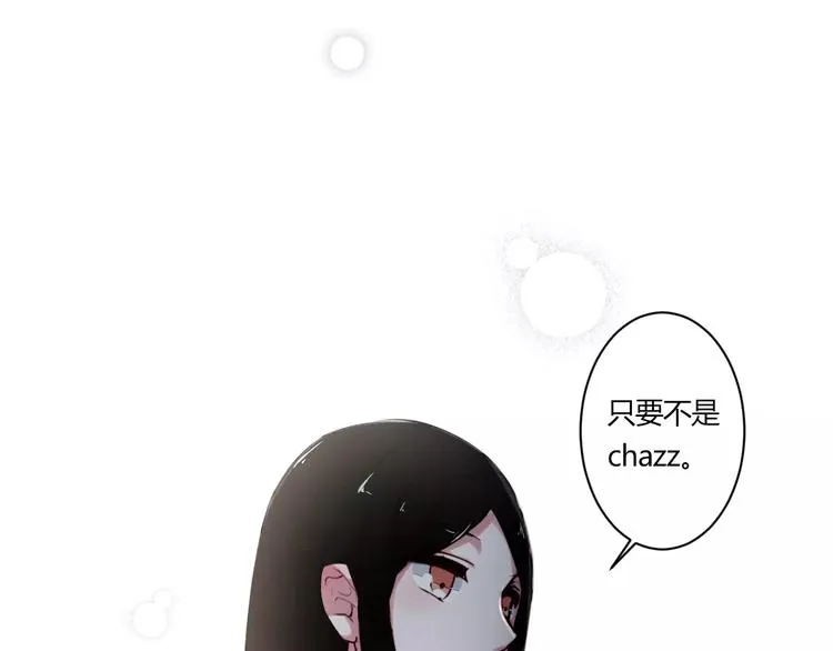 第19话 只要不是他 第51页