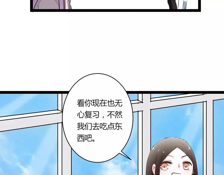 第19话 只要不是他 第54页