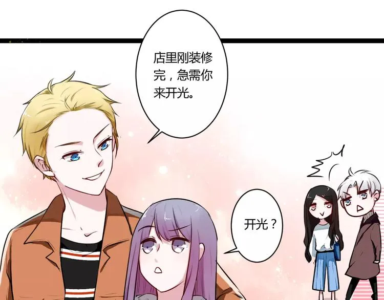 第19话 只要不是他 第71页