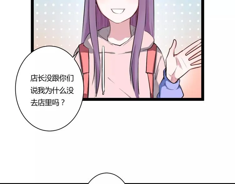 第19话 只要不是他 第78页