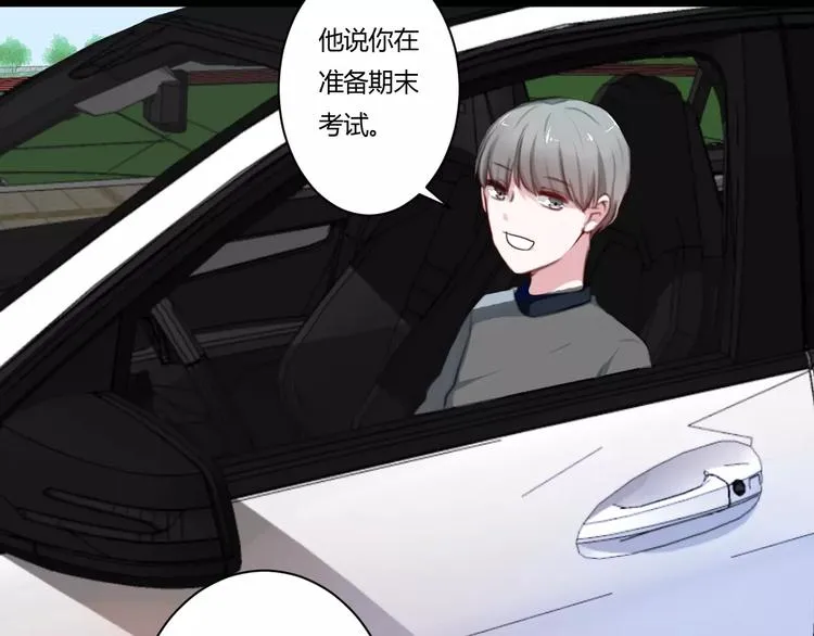 第19话 只要不是他 第79页