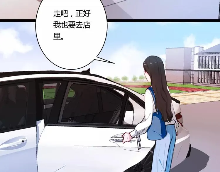 第19话 只要不是他 第80页