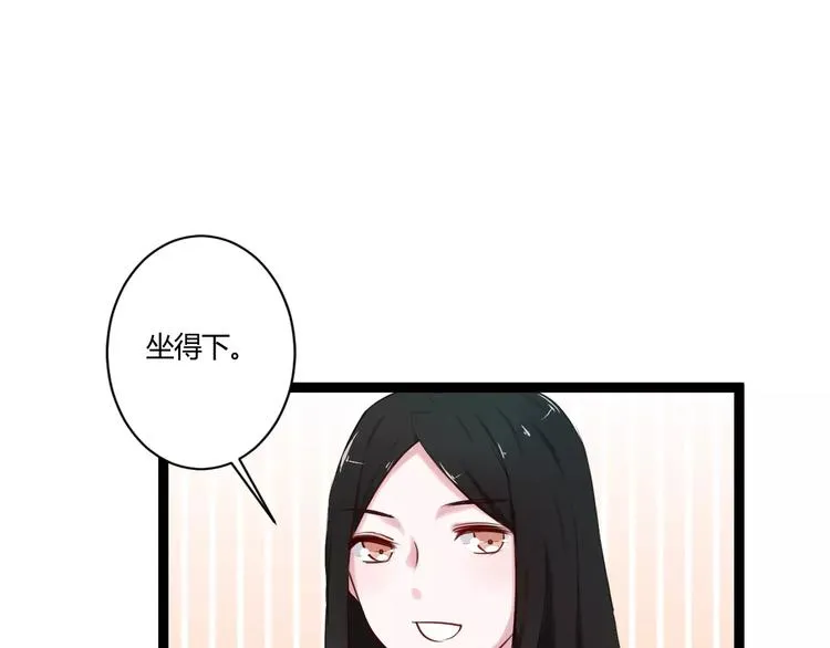 第19话 只要不是他 第84页