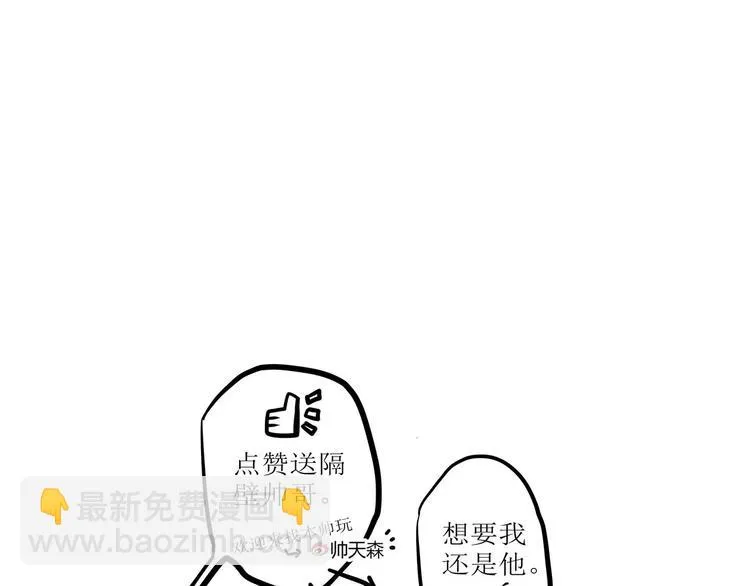 第19话 只要不是他 第91页